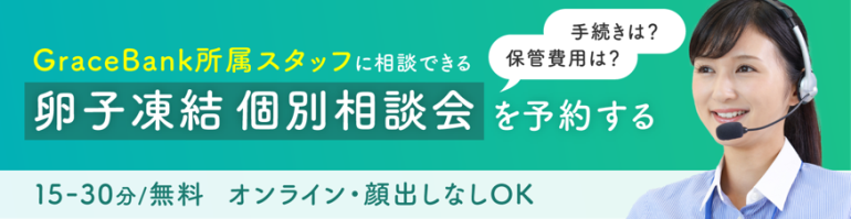 「Grace Bank」無料個別相談